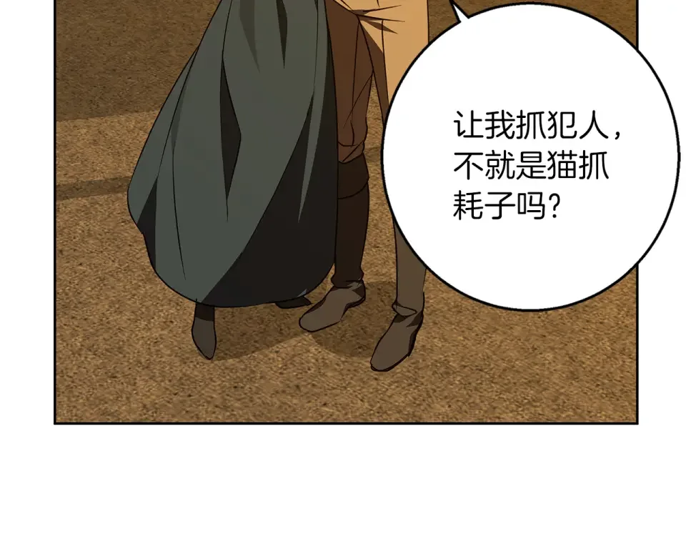 Winter Wolf 第57话 婚后生活 第17页