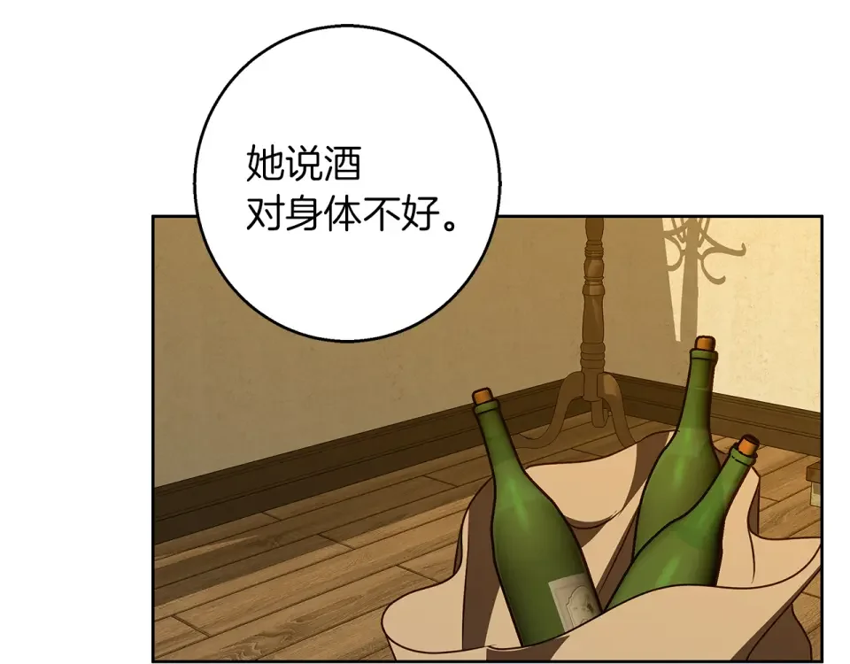 Winter Wolf 第57话 婚后生活 第74页