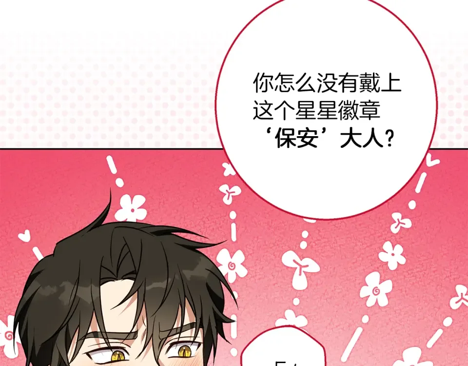 Winter Wolf 第57话 婚后生活 第2页