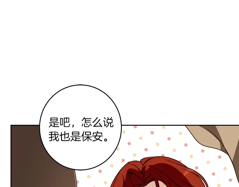 Winter Wolf 第57话 婚后生活 第45页