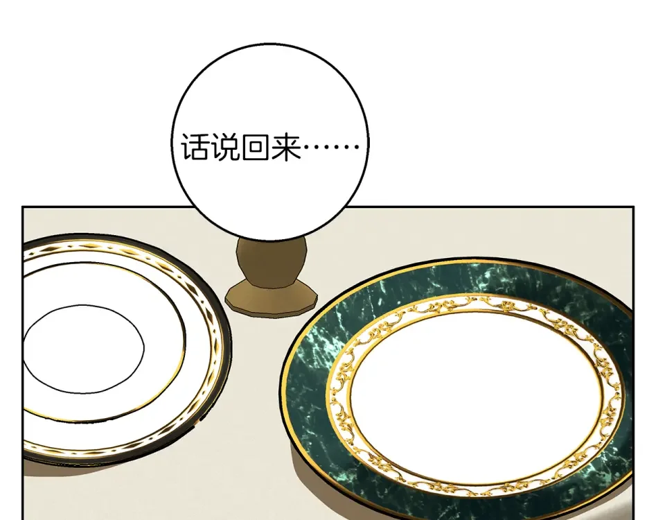 Winter Wolf 第57话 婚后生活 第133页