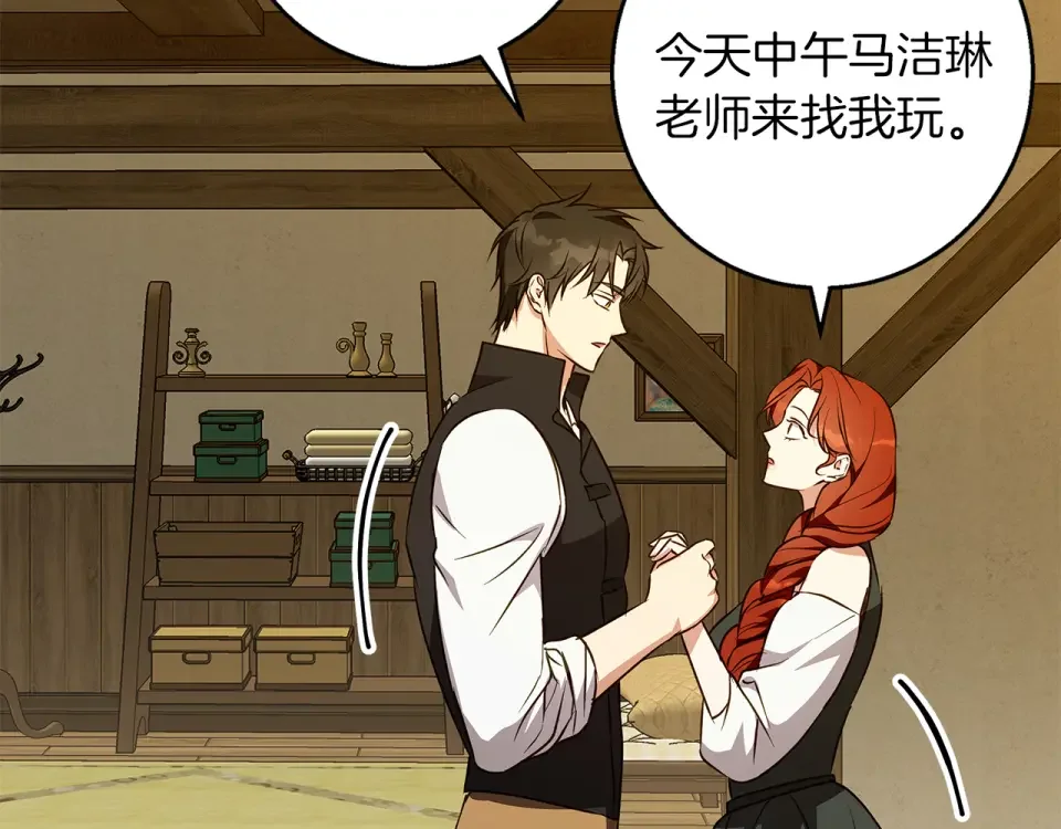 Winter Wolf 第57话 婚后生活 第71页