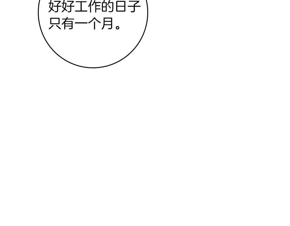 Winter Wolf 第57话 婚后生活 第29页