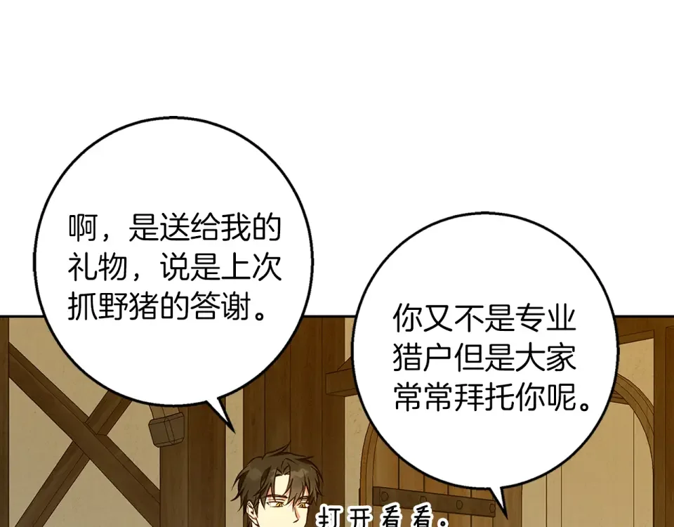 Winter Wolf 第57话 婚后生活 第43页