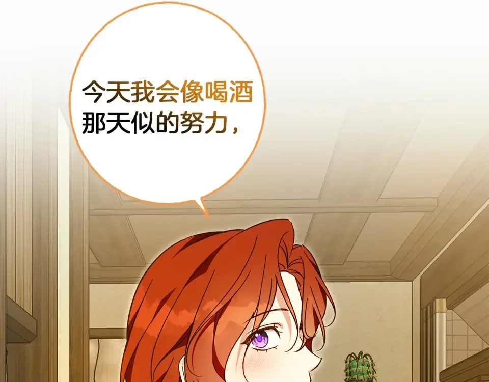 Winter Wolf 第57话 婚后生活 第78页