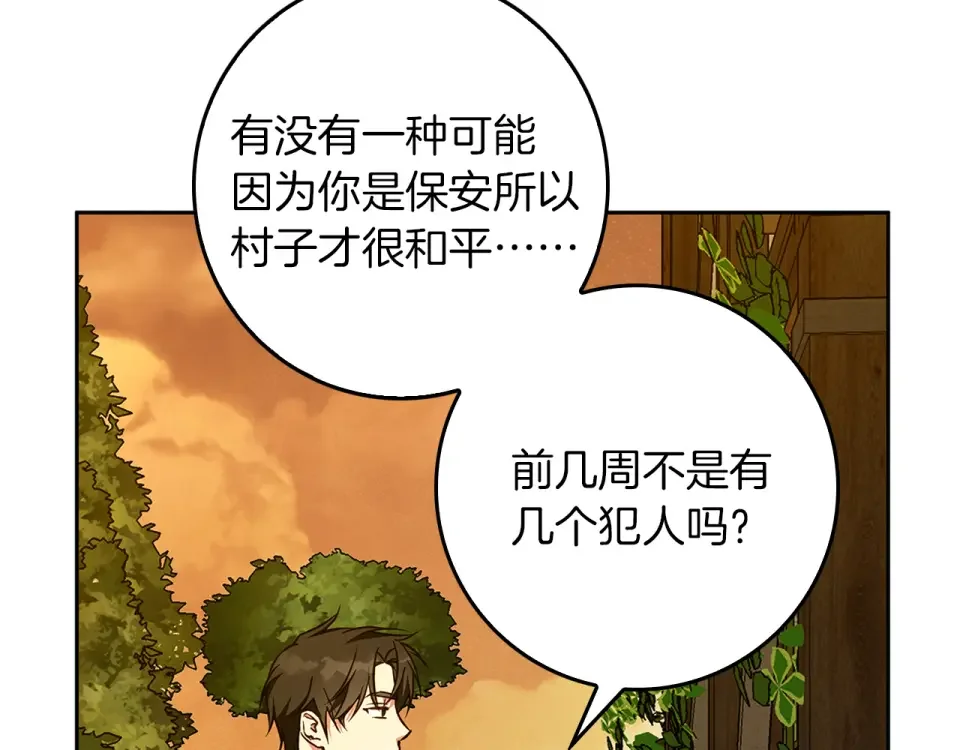 Winter Wolf 第57话 婚后生活 第27页