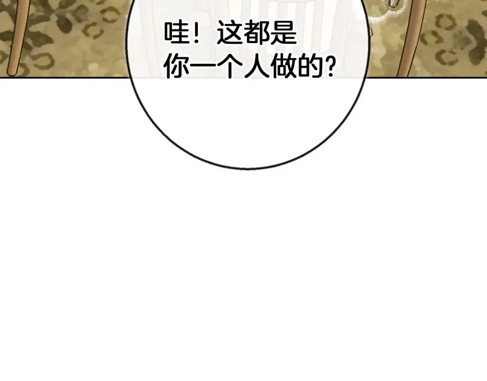 Winter Wolf 第57话 婚后生活 第108页