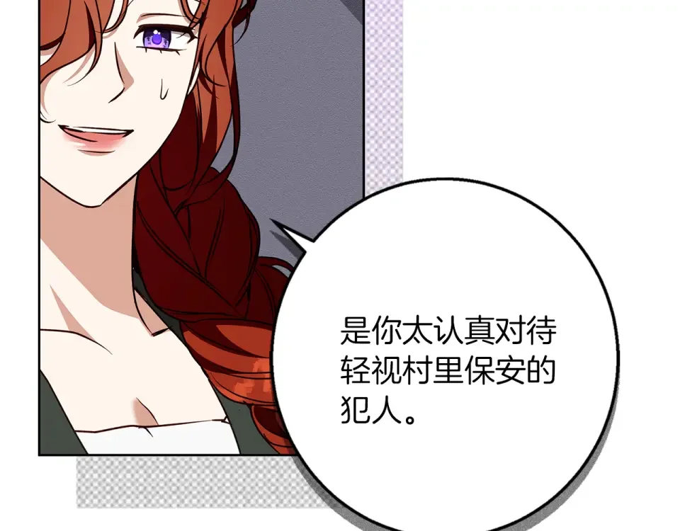 Winter Wolf 第57话 婚后生活 第31页