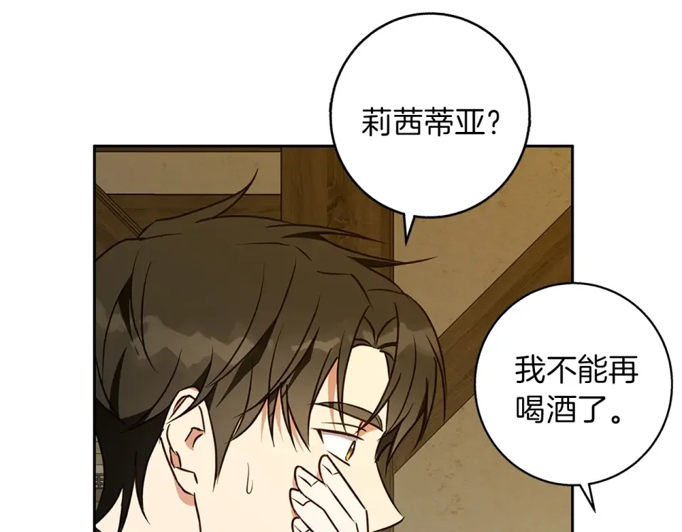 Winter Wolf 第57话 婚后生活 第66页
