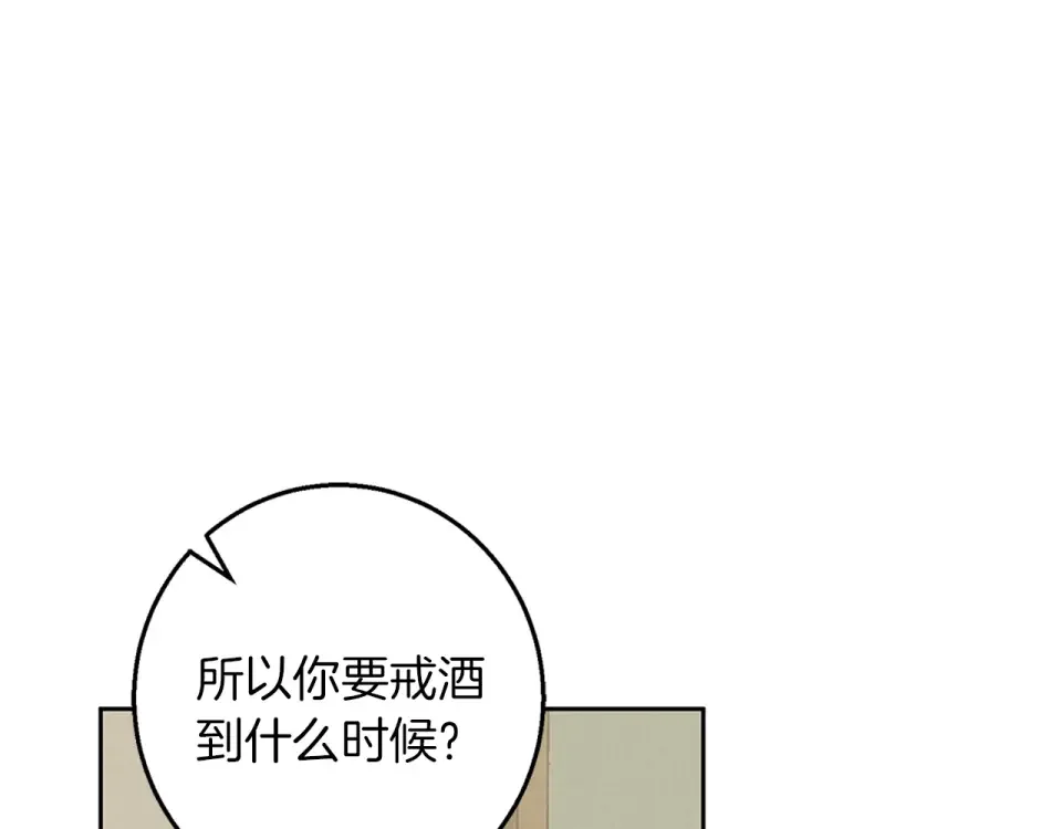 Winter Wolf 第57话 婚后生活 第139页
