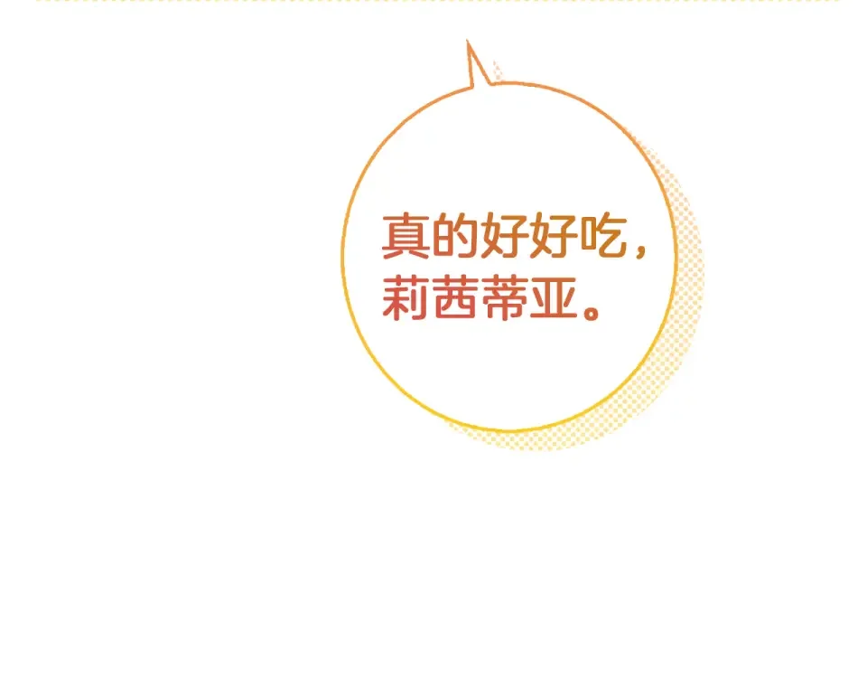 Winter Wolf 第57话 婚后生活 第127页