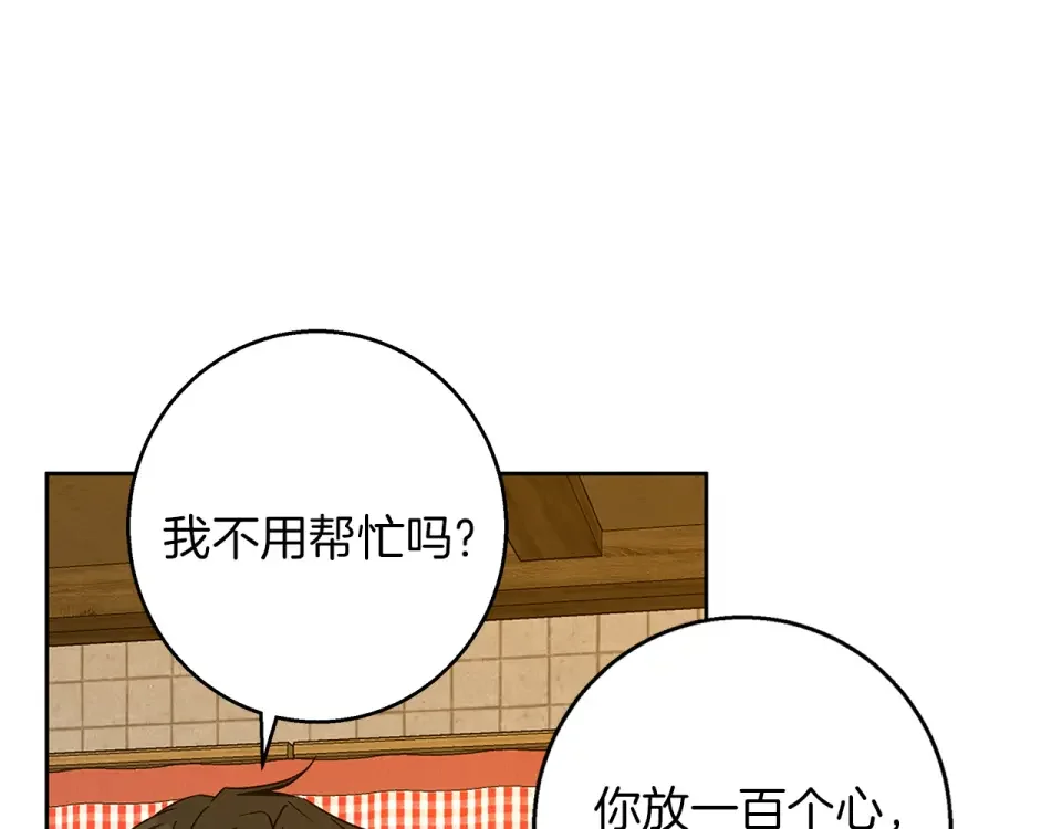 Winter Wolf 第57话 婚后生活 第91页
