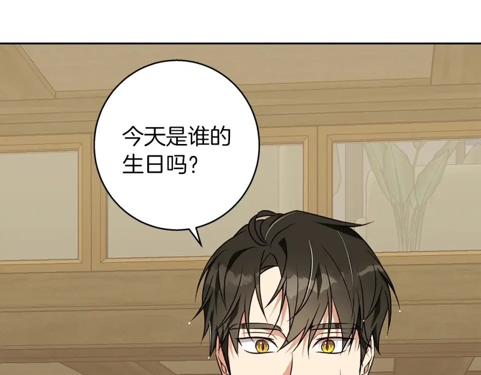 Winter Wolf 第57话 婚后生活 第109页