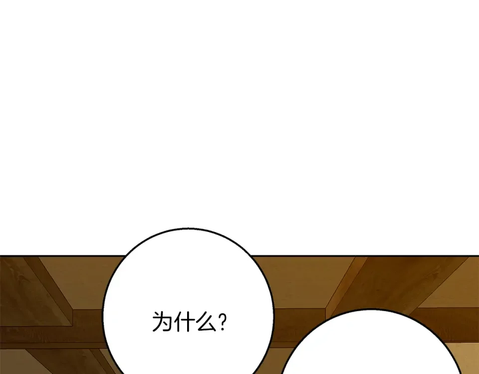 Winter Wolf 第57话 婚后生活 第70页