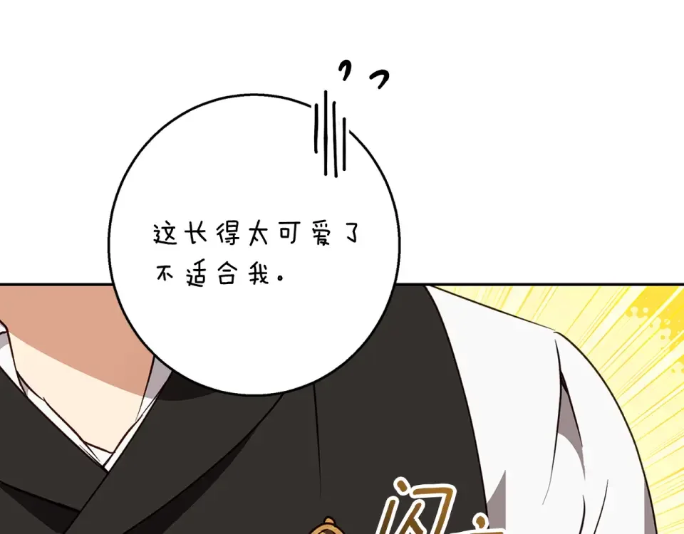 Winter Wolf 第57话 婚后生活 第9页