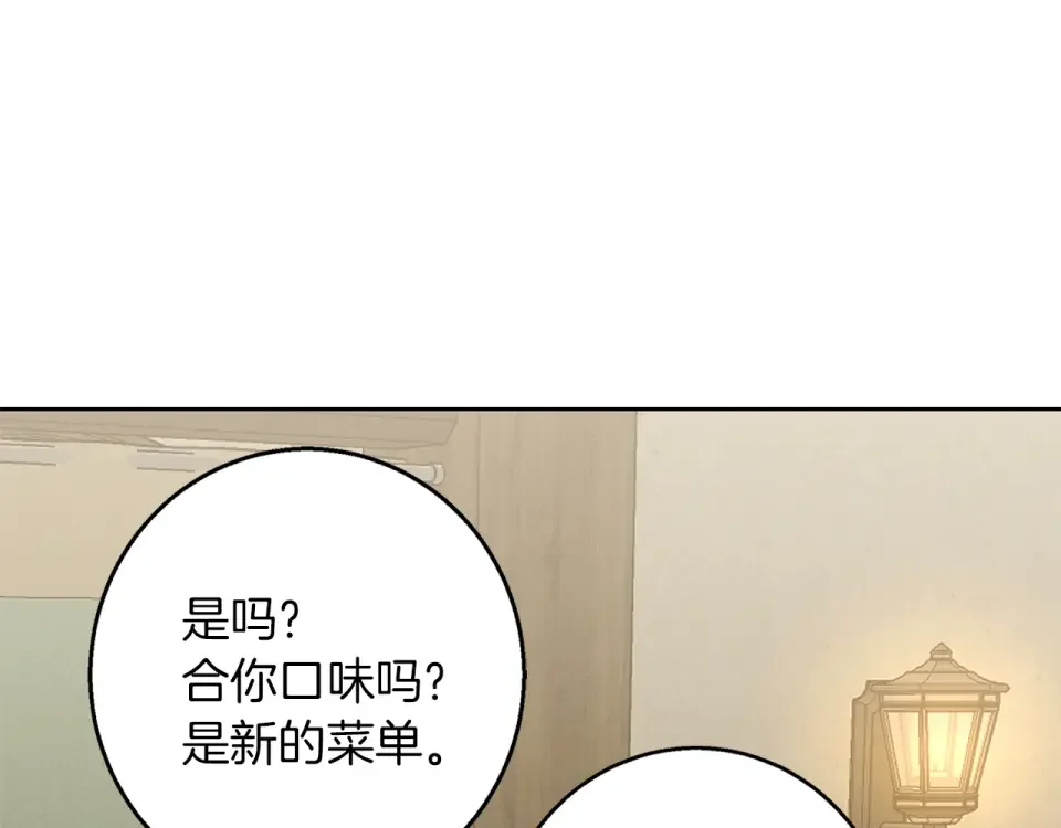Winter Wolf 第57话 婚后生活 第128页