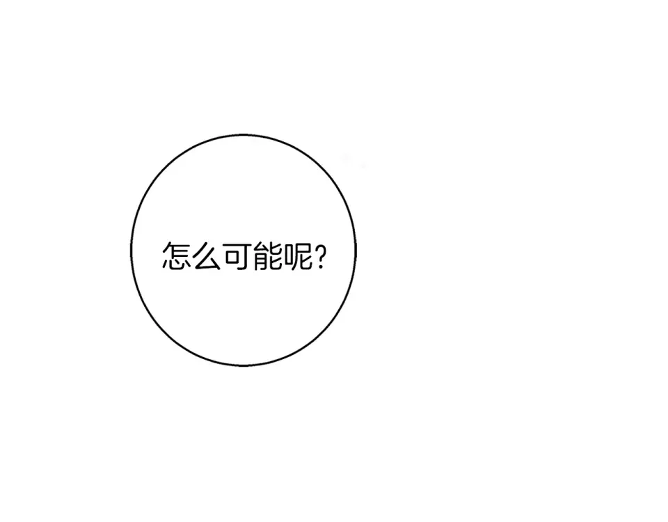 Winter Wolf 第58话 蜜里调油 第159页