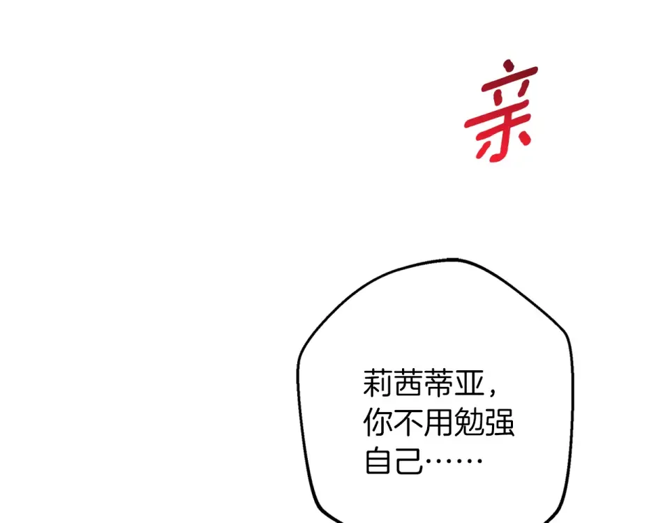 Winter Wolf 第58话 蜜里调油 第155页