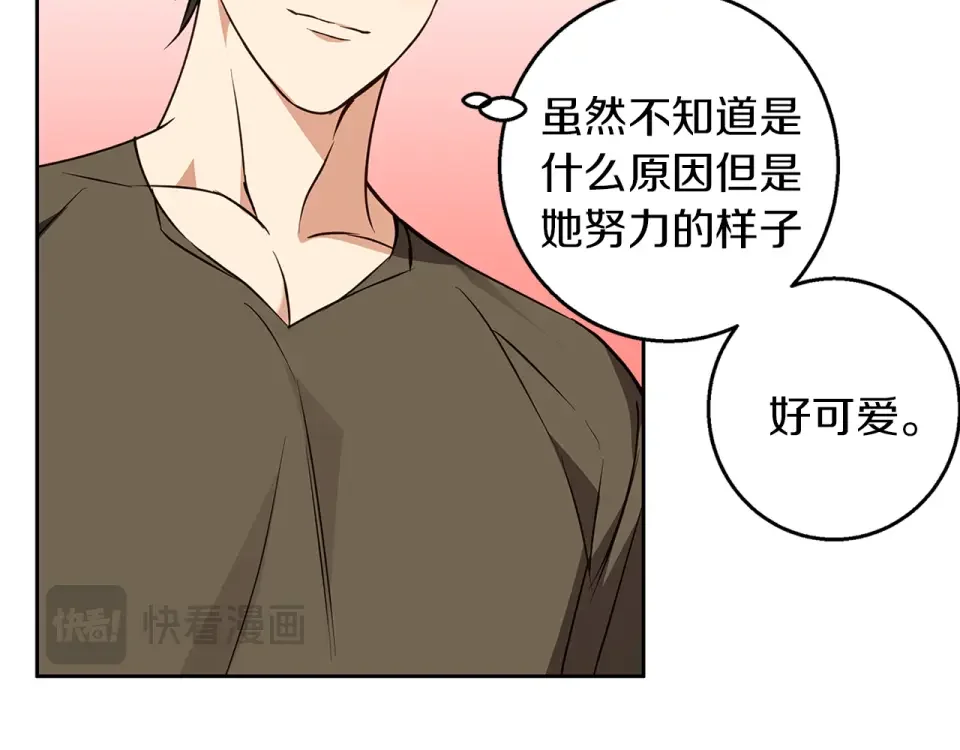 Winter Wolf 第58话 蜜里调油 第125页