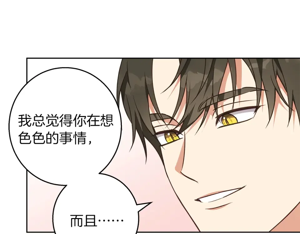 Winter Wolf 第58话 蜜里调油 第8页