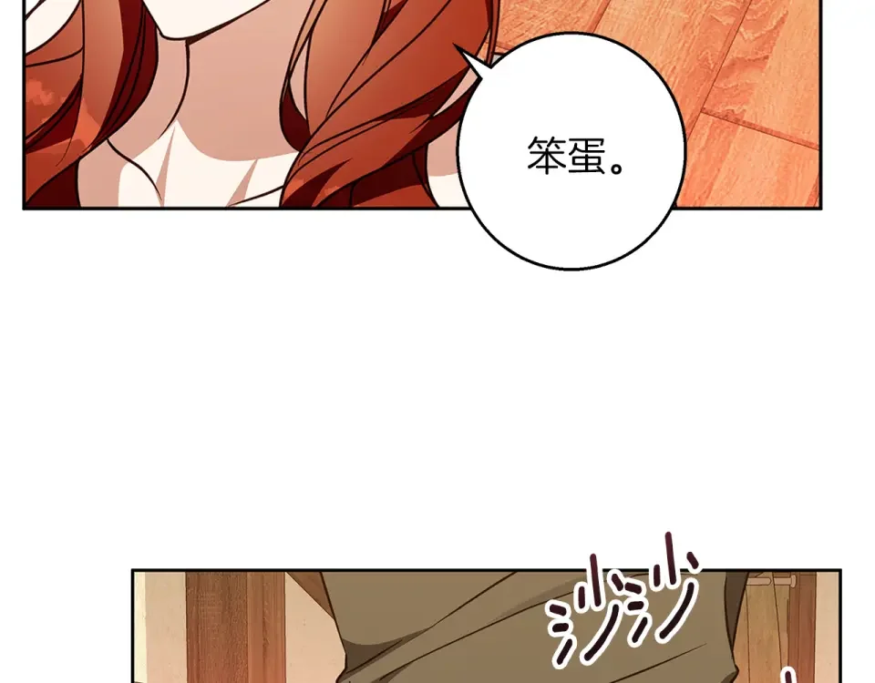 Winter Wolf 第58话 蜜里调油 第122页