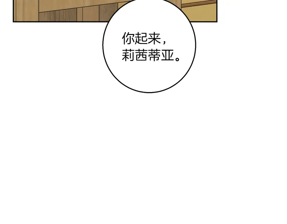 Winter Wolf 第58话 蜜里调油 第28页
