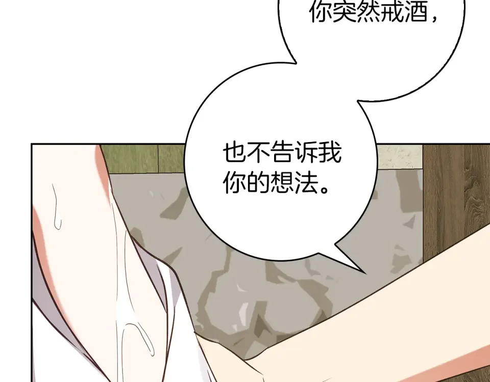 Winter Wolf 第58话 蜜里调油 第74页