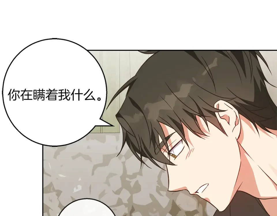 Winter Wolf 第58话 蜜里调油 第69页