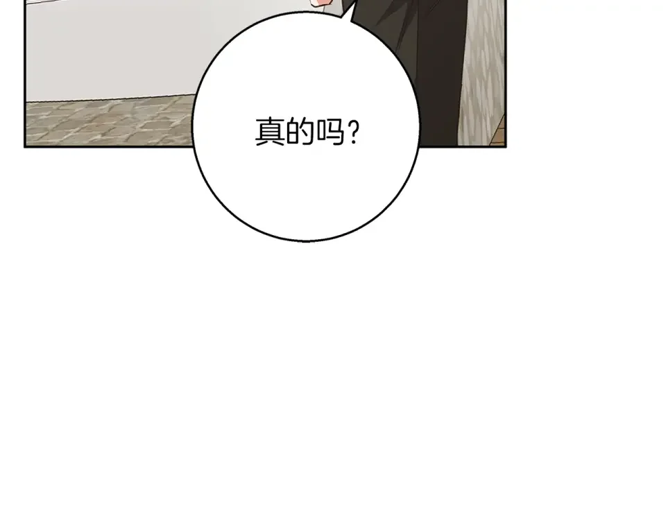 Winter Wolf 第58话 蜜里调油 第7页