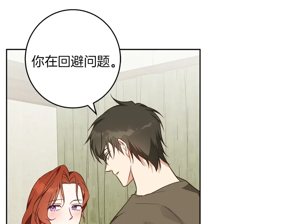 Winter Wolf 第58话 蜜里调油 第85页