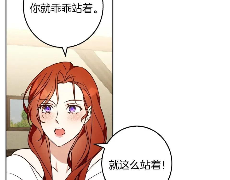 Winter Wolf 第58话 蜜里调油 第118页