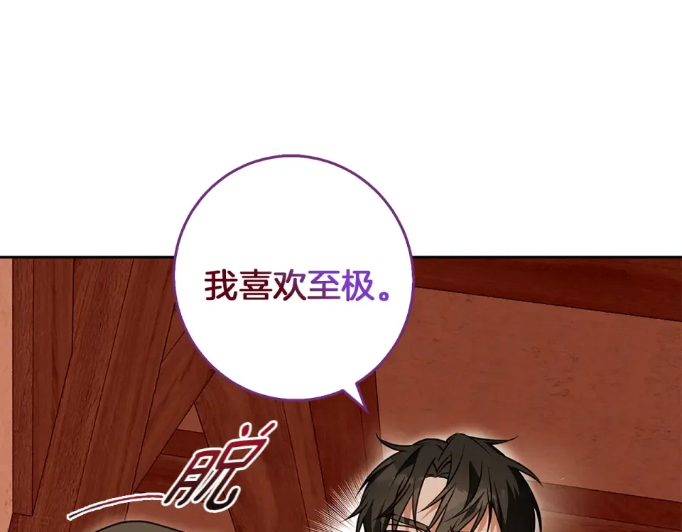 Winter Wolf 第58话 蜜里调油 第160页