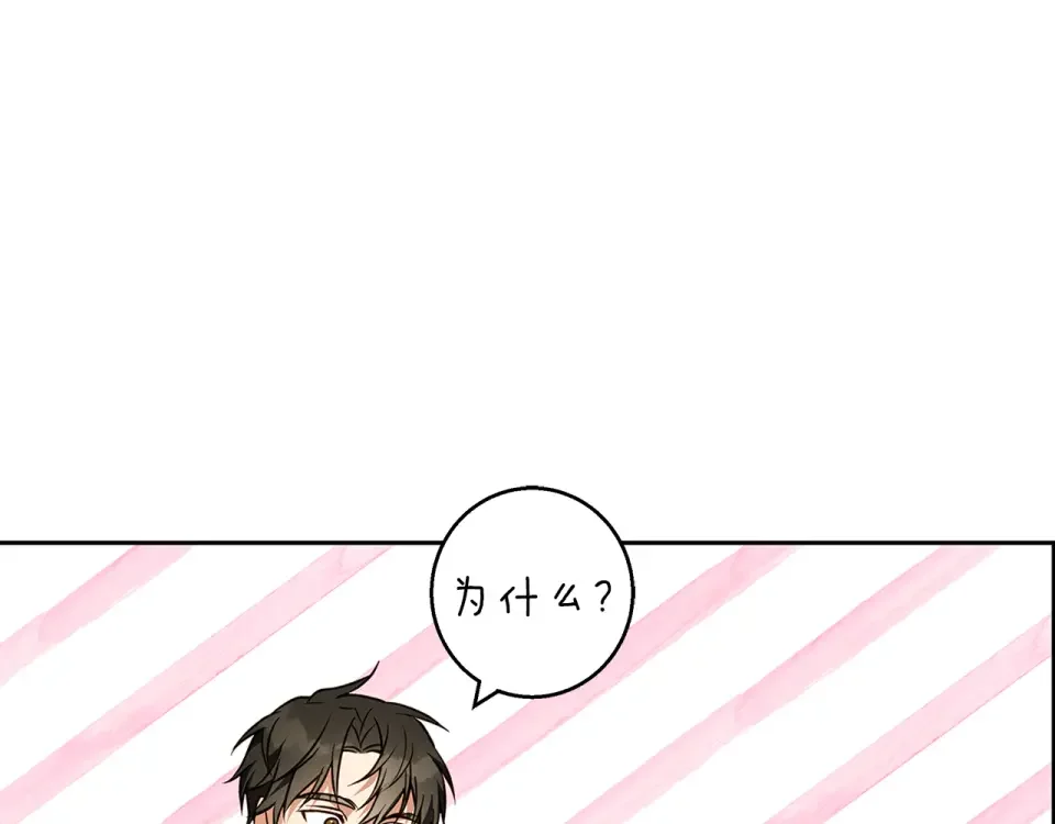 Winter Wolf 第58话 蜜里调油 第115页