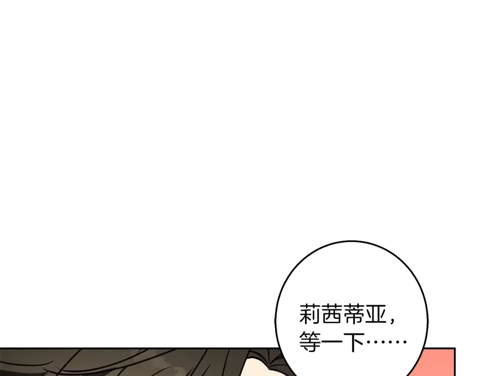 Winter Wolf 第58话 蜜里调油 第142页