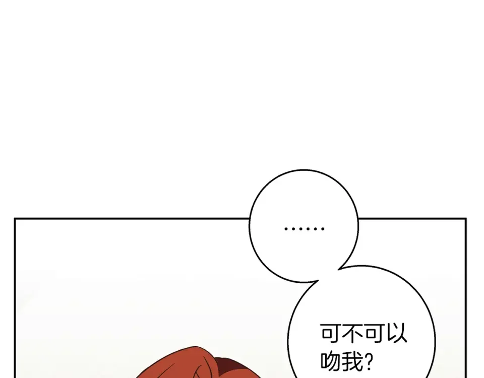 Winter Wolf 第58话 蜜里调油 第82页