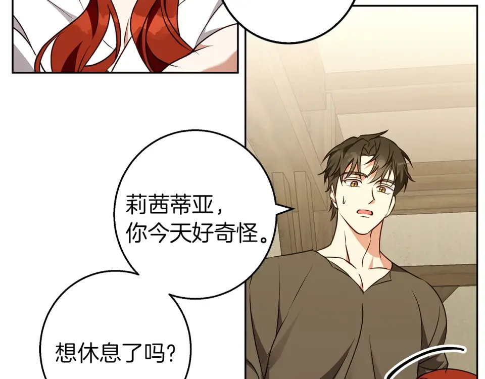 Winter Wolf 第58话 蜜里调油 第119页