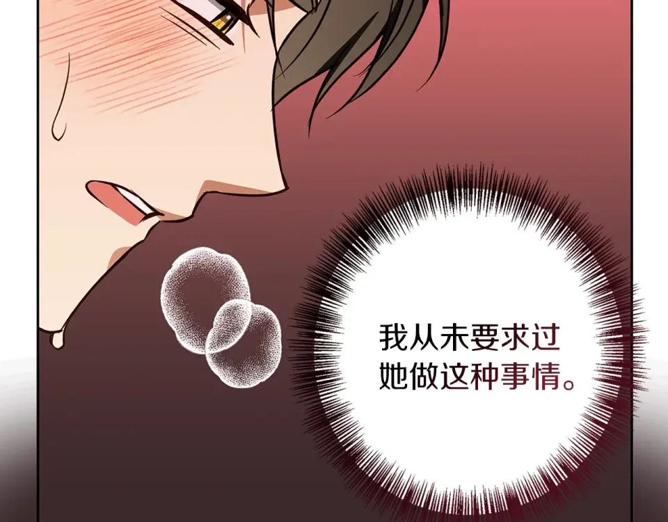 Winter Wolf 第58话 蜜里调油 第150页