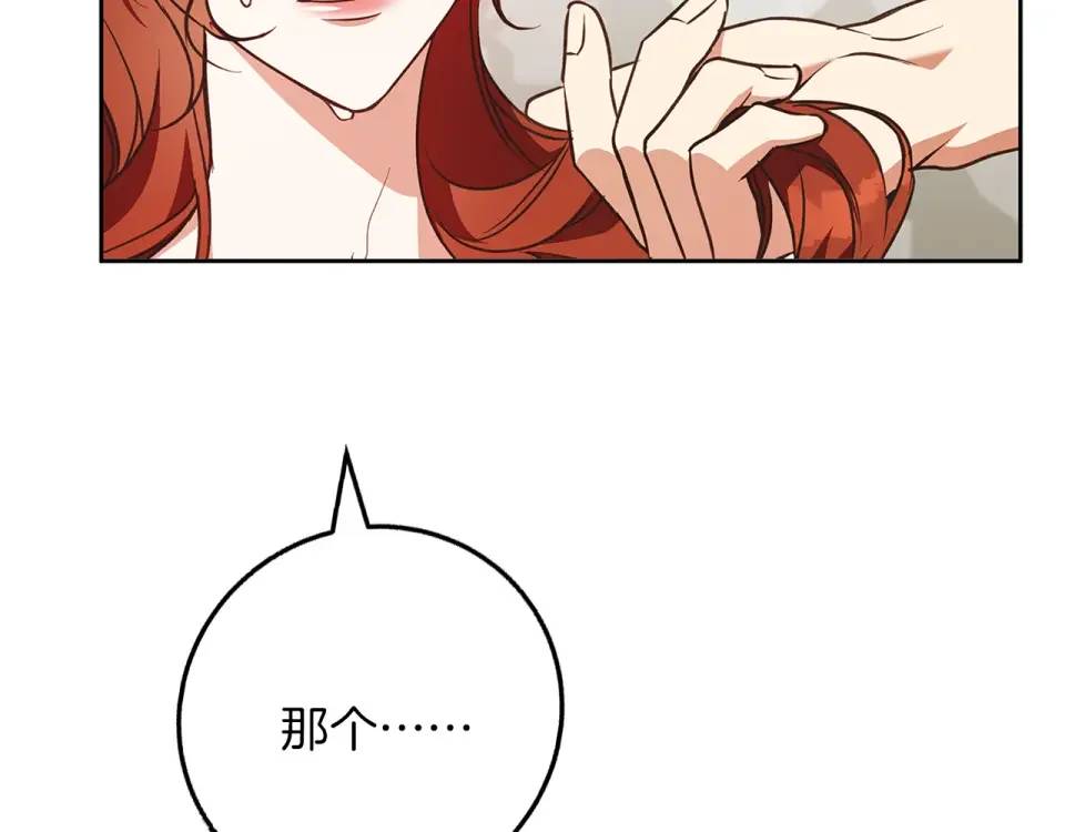 Winter Wolf 第58话 蜜里调油 第16页