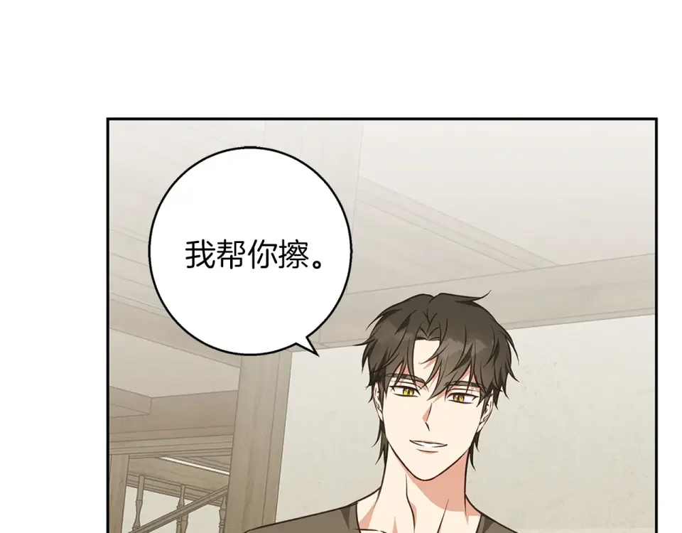 Winter Wolf 第58话 蜜里调油 第29页