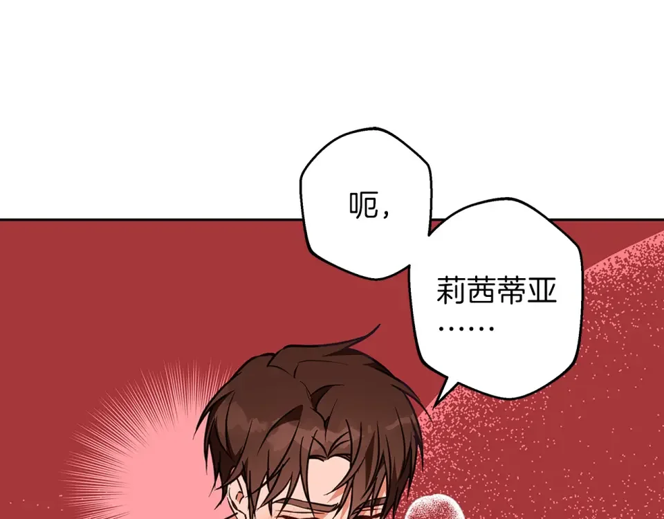Winter Wolf 第58话 蜜里调油 第139页