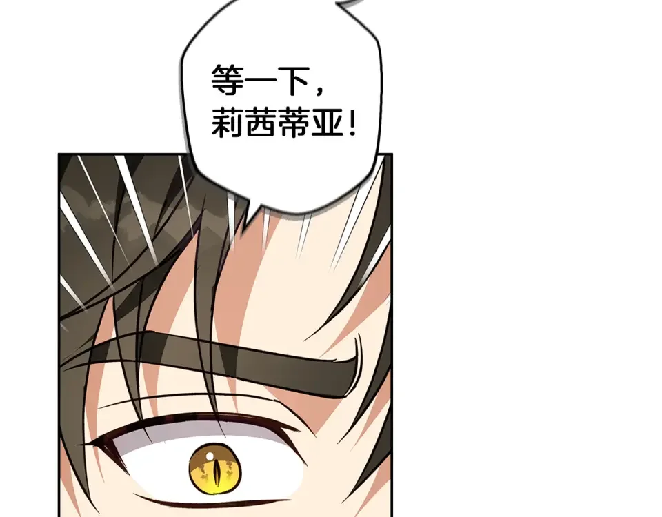 Winter Wolf 第58话 蜜里调油 第133页