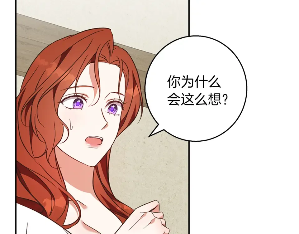 Winter Wolf 第58话 蜜里调油 第72页