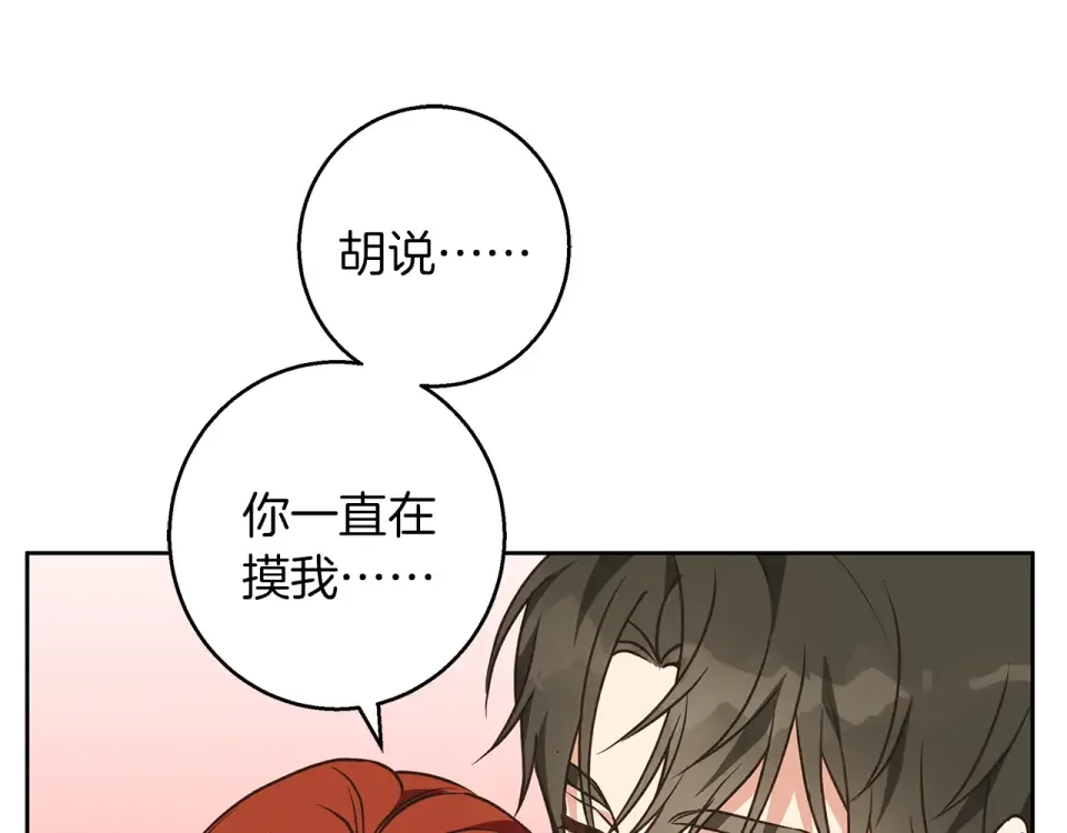 Winter Wolf 第58话 蜜里调油 第53页